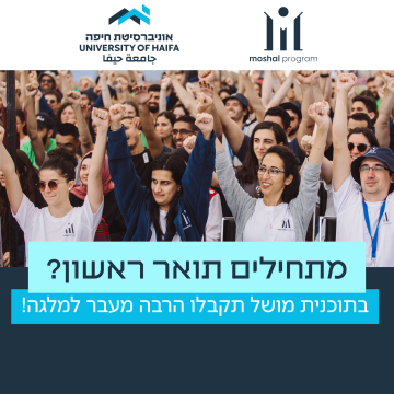 מתחילים תואר ראשון